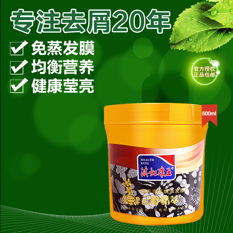 滇虹康王 云岭精萃营养亮发焗油发膜500ML免蒸倒膜正品发膜