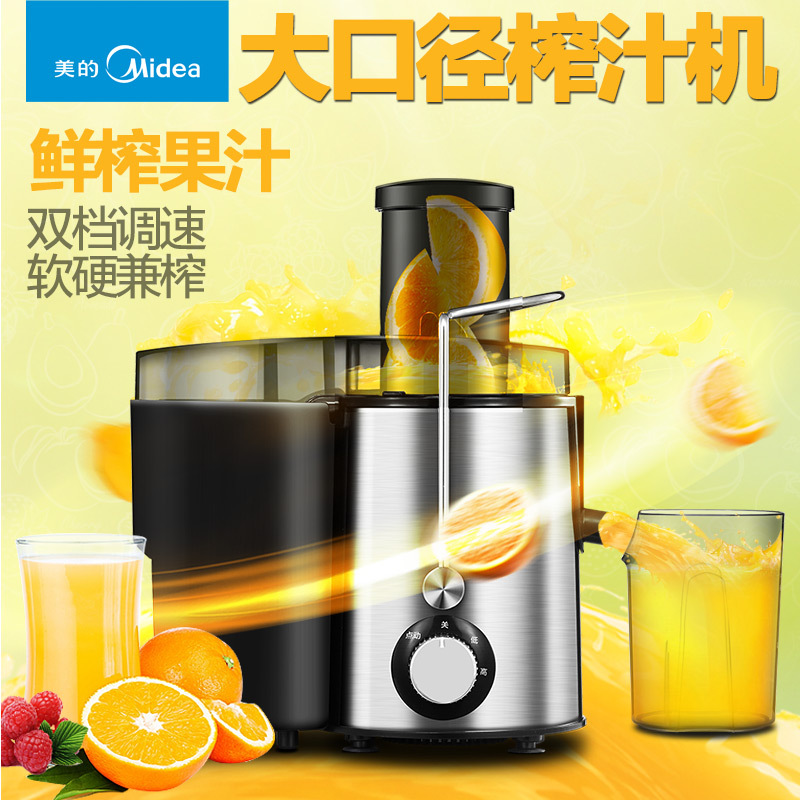 Midea juicer electric pressure fried swindle juice machine fruit and vegetable soy milk machine household automatic slag juice separation
