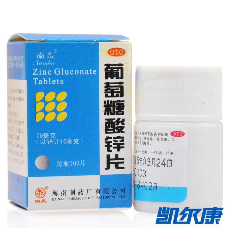 南岛葡萄糖酸锌片70mg*100片用于营养不良厌食症异食癖口腔溃疡