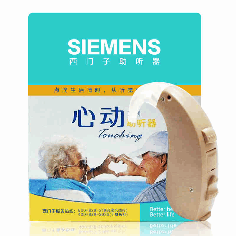 【顺丰】西门子心动助听器 无线老年人耳聋耳背式 老人助听器TYZ