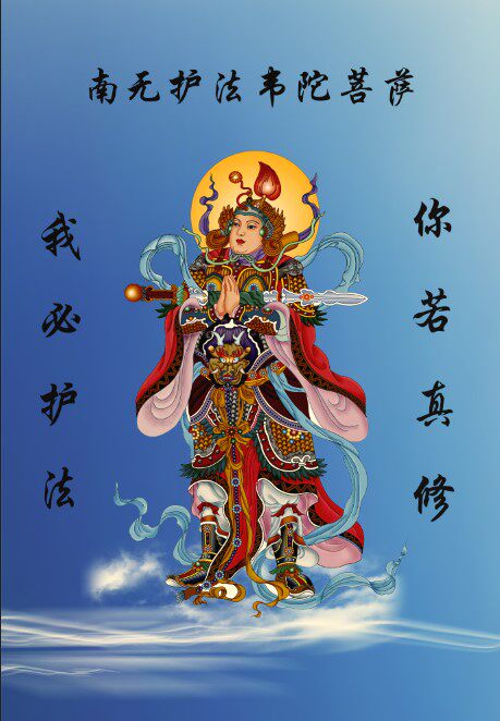 Decorative Buddha and Bodhisattva portrait Pure Land Nanmo hair care Weituo Bodhisattva portrait A photo paper double-sided plastic seal - Taobao