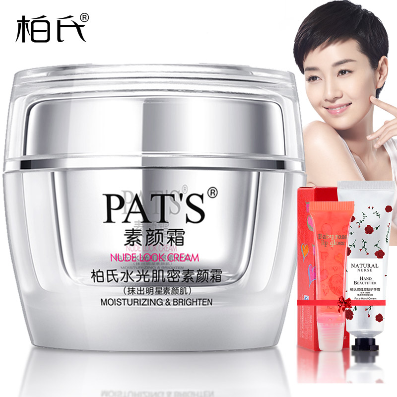 PAT’S/柏氏柏氏水光肌密素颜霜 补水保湿提亮肤色裸妆面霜正品女