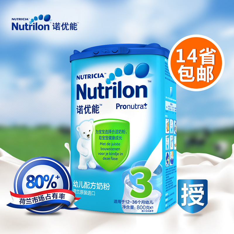 Nutrilon/诺优能(牛栏)幼儿配方奶粉3段800g 适合12-36个月