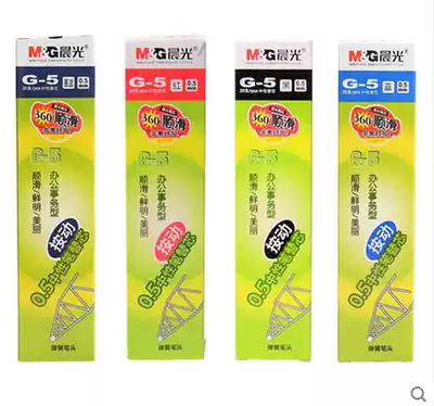  20-piece box Chenguang G-5 water-based pen refill Press the neutral refill refill K35 GP1008 refill