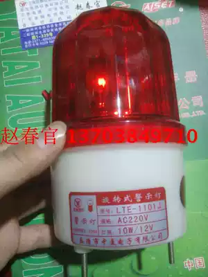 Yueqing Zhongxia Electronics Co, Ltd Rotary alarm light Warning light LTE-1101J