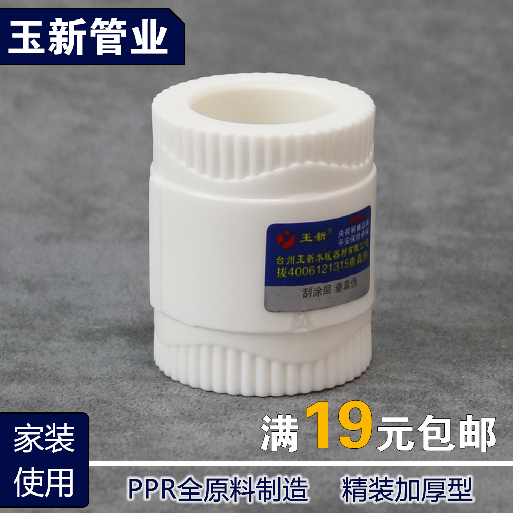 Jade New ppr and other diameters Direct 20 4 points 25 6 points 32 1 inch 40 50 Joint water pipe straight pipe fittings