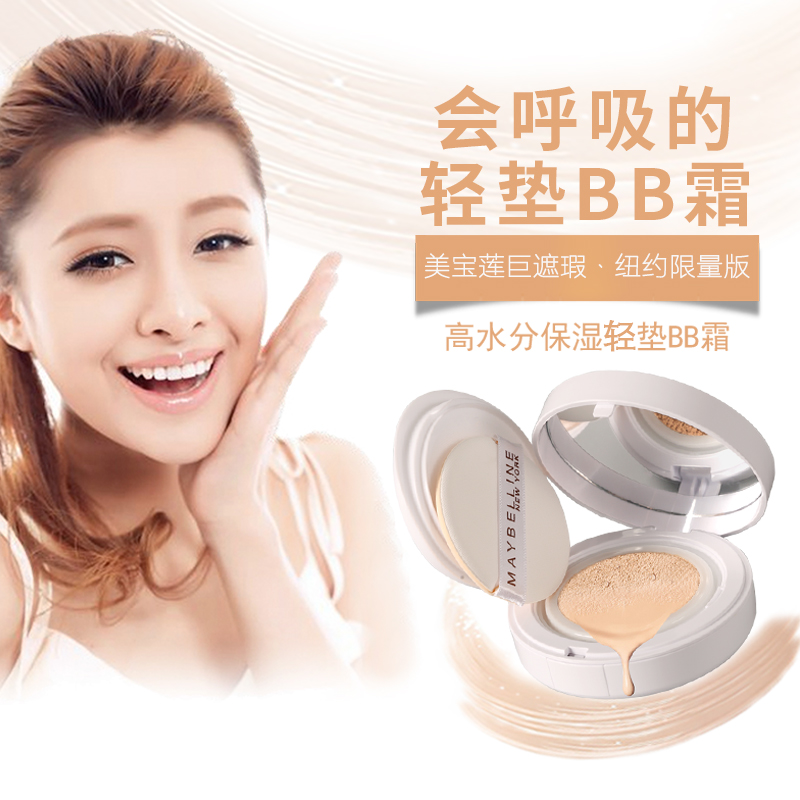 美宝莲气垫bb霜 巨遮瑕强裸妆控油持久滋润保湿隔离轻薄粉底液