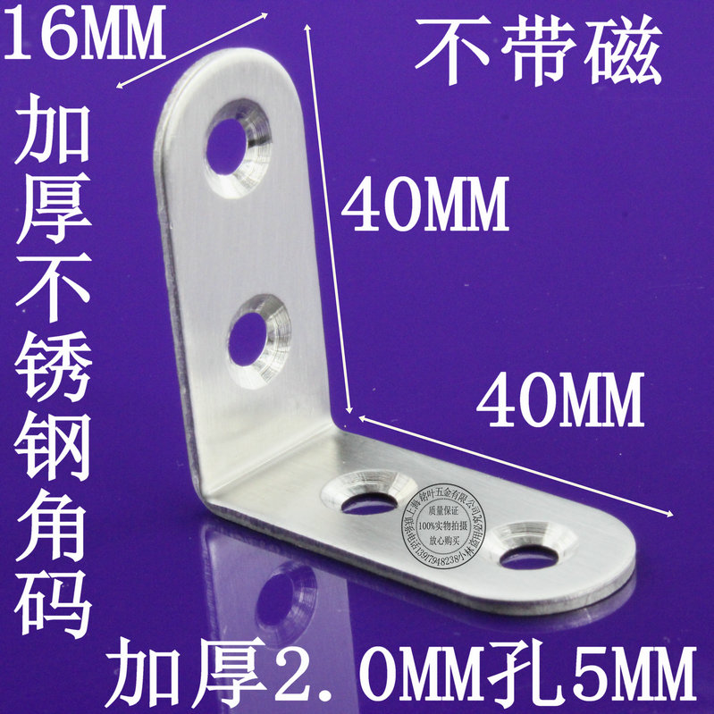 Thickened stainless steel corner code furniture 90-degree angle angle angle angle angle iron connector fixed bracket laminate-type stainless steel L type