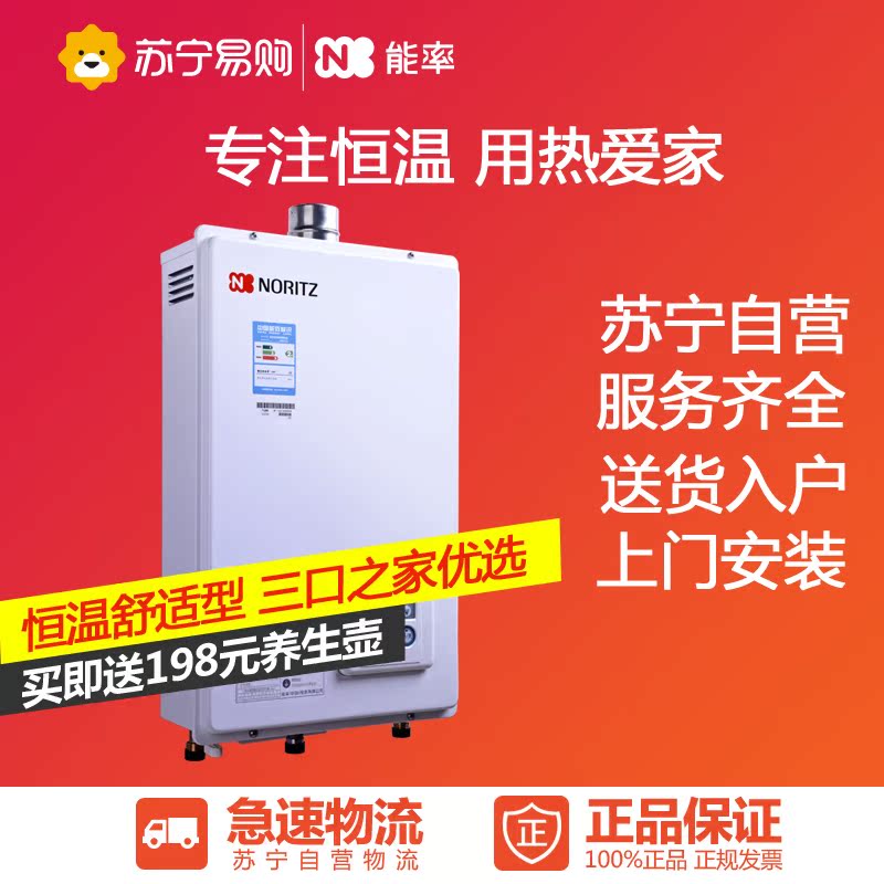 NORITZ/能率GQ-1150FE(12T)燃气热水器11升速热家用天然气热水器