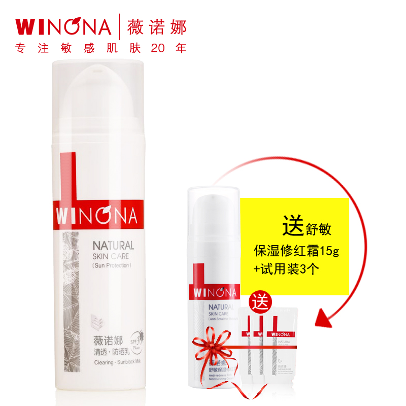 薇诺娜清透防晒乳SPF30PA+++ 防UVA UVB 防紫外线 防晒霜