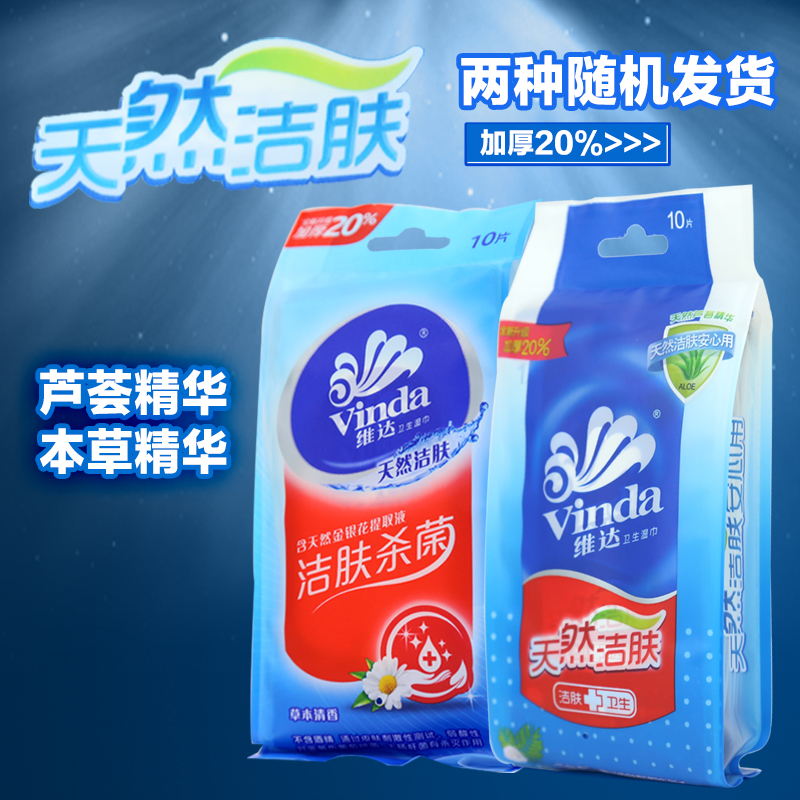 维达草本清香芦荟湿巾洁肤+卫生湿巾 10片独立装 VW1009