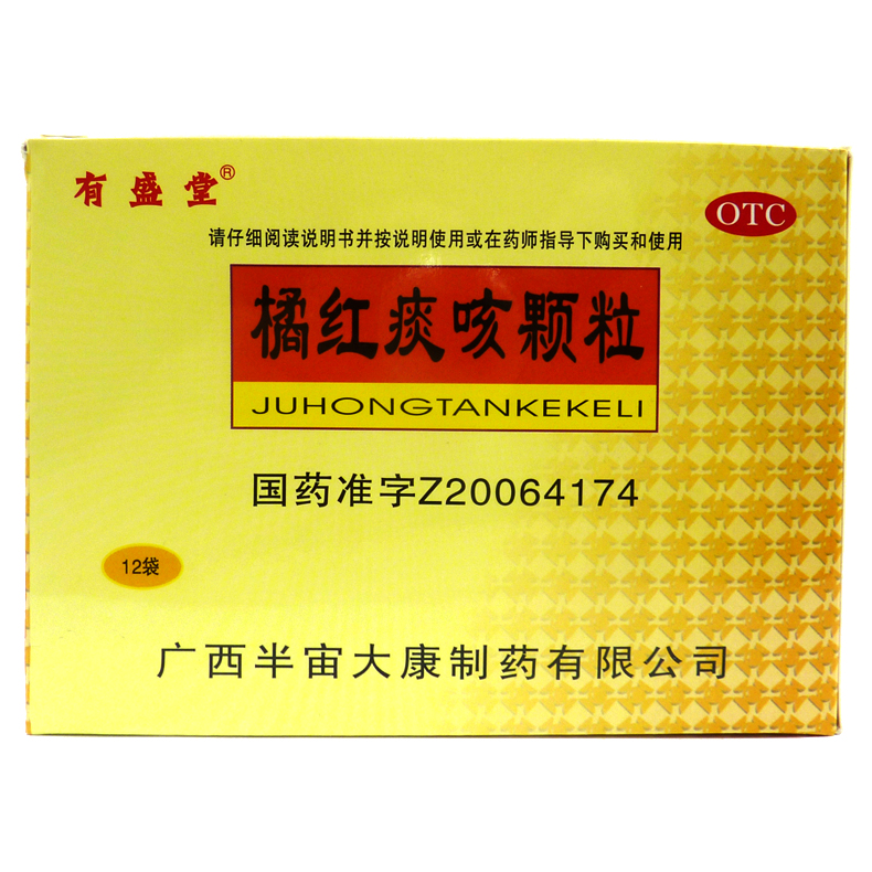 有盛堂  橘红痰咳颗粒10g*12袋 润肺止咳祛痰 感冒痰多咳嗽 气喘X
