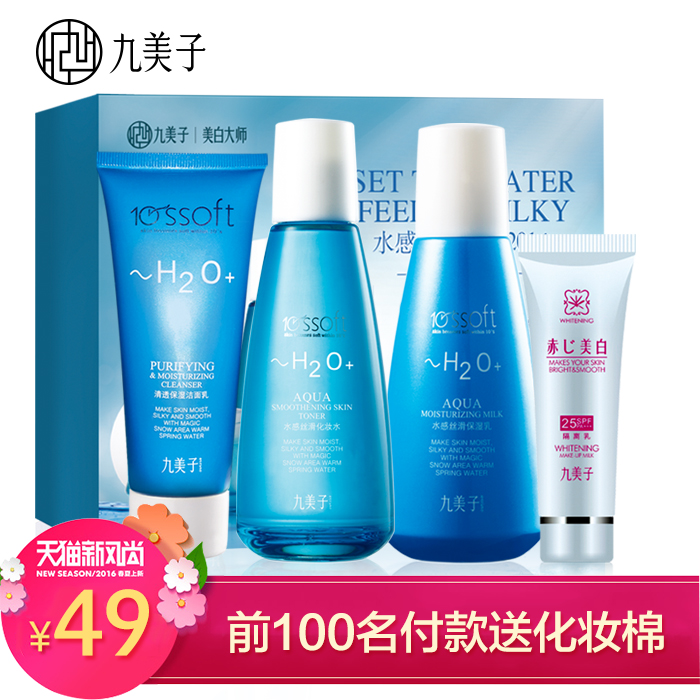 九美子水感丝滑套装冬季补水保湿护肤品化妆品面部护理套装女