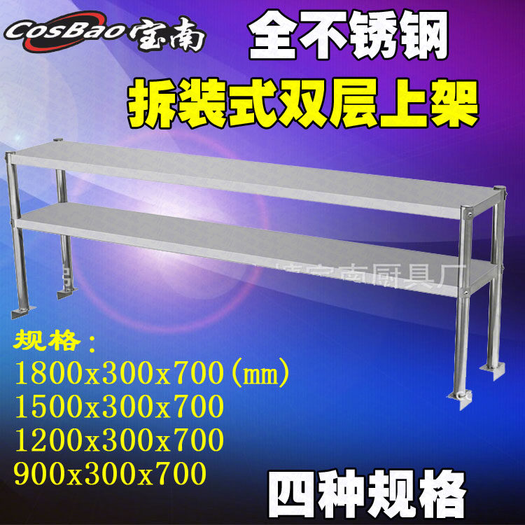 Baonan stainless steel group detachable double-layer kitchen workbench console plus rack stand seasoning surface rack table