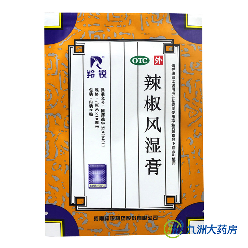 羚锐 辣椒风湿膏 2贴*10袋 祛风散寒 舒筋活络消肿止痛 关节炎