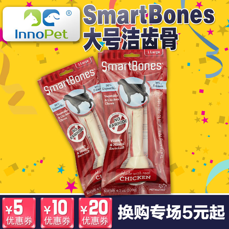 SmartBones大号洁齿骨单支金毛狗狗萨摩耶磨牙棒大型犬狗咬胶零食