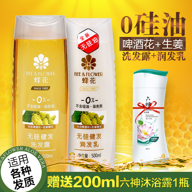 蜂花无硅油健发洗发水露500ml+润发乳500ml 适用各种发质男女通用