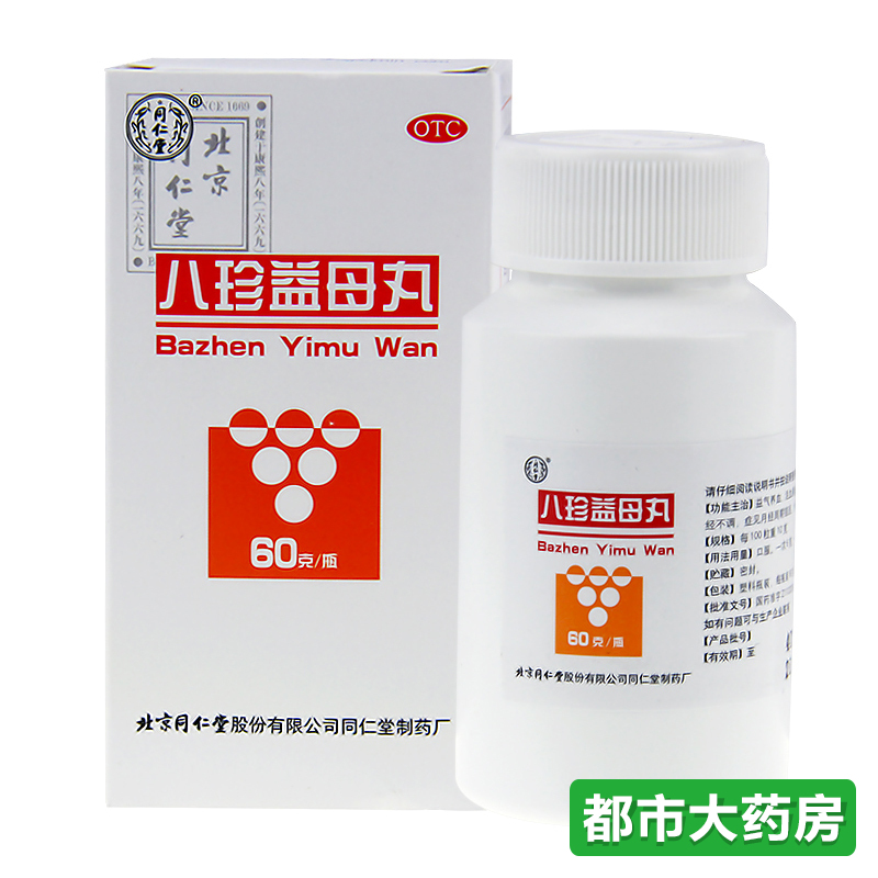 6瓶装包邮北京同仁堂 八珍益母丸60g 益气养血 活血调经肢体乏力