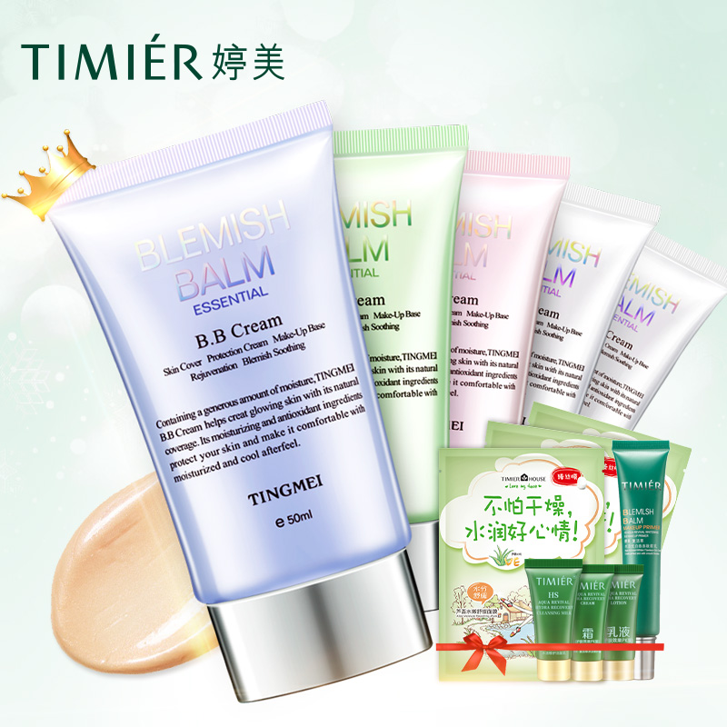 婷美bb霜裸妆隔离遮瑕强BB霜50ml 保湿滋润化妆品 官方正品