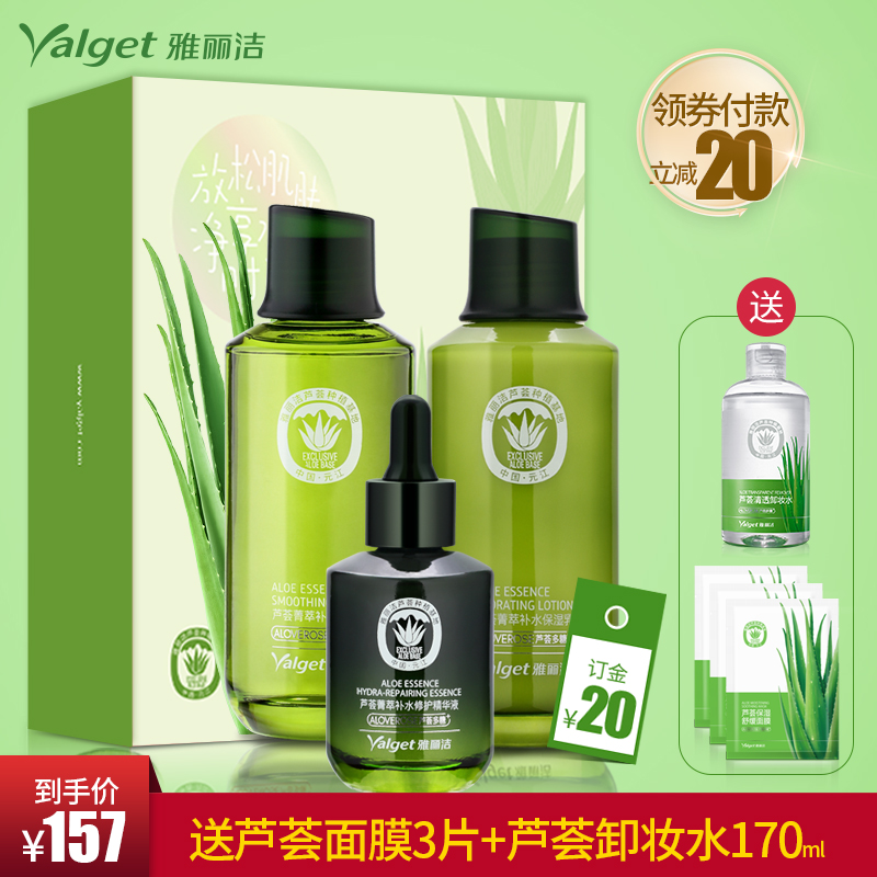 Yalget/雅丽洁菁萃化妆品套装女补水保湿爽肤水乳液非美白护肤品