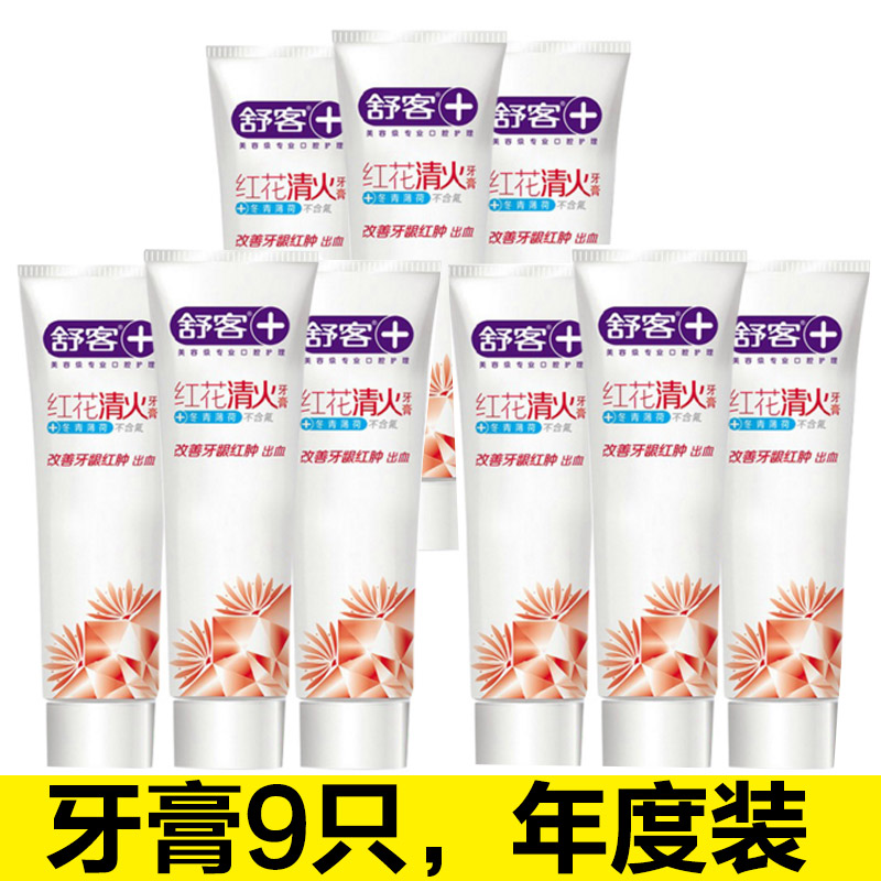 【定制年度装】舒客清火牙膏定制9件，限量1000套