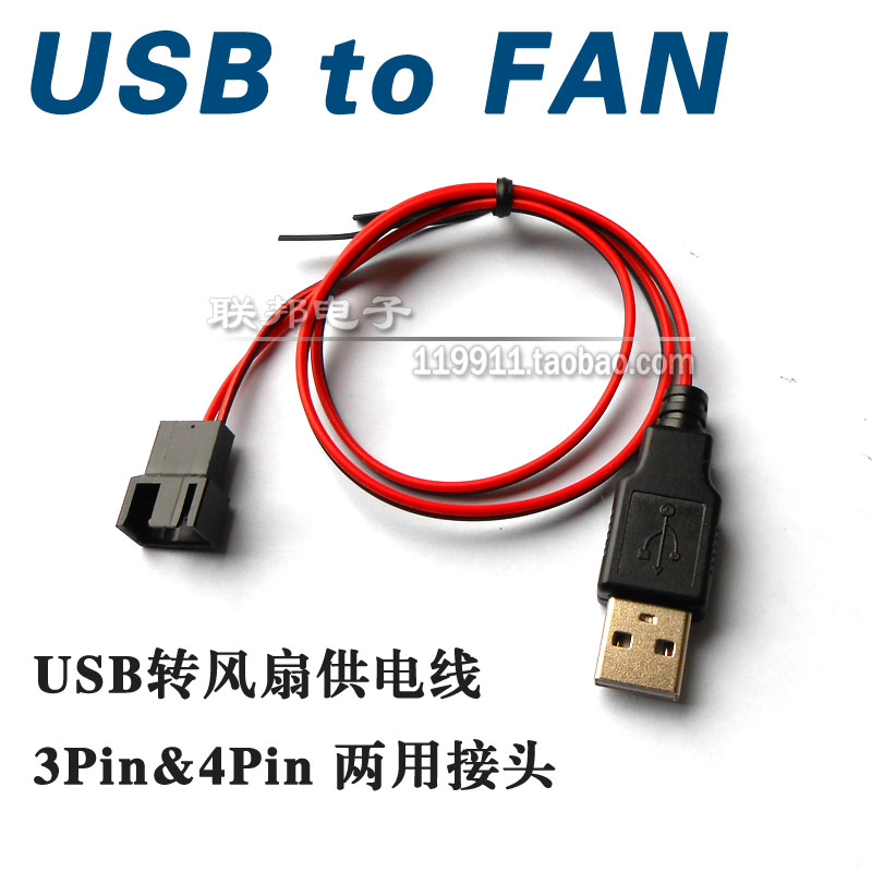 USB to 3Pin 4Pin 3 pin 4P fan connects USB plug notebook cooling pad routing USB fan line