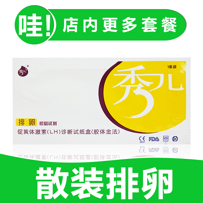 秀儿 排卵检测试纸 1片装 检测排卵期 排卵笔准确备孕怀孕试纸条