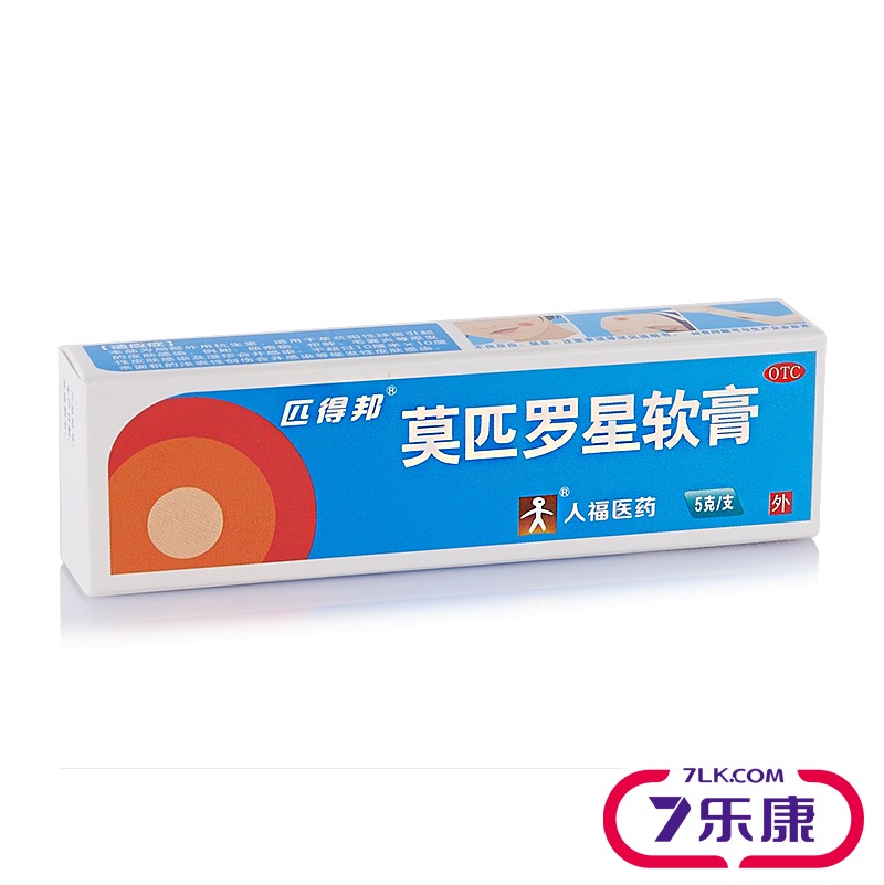 匹得邦莫匹罗星软膏皮肤感染毛囊炎皮炎湿疹药消炎祛肿药