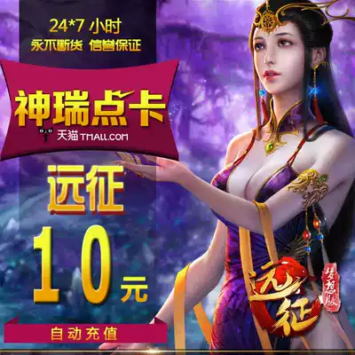 Glacier Network Expedition OL Point Card Expedition 2 Glacier Network 10 yuan 1000 gold coin point card automatic recharge