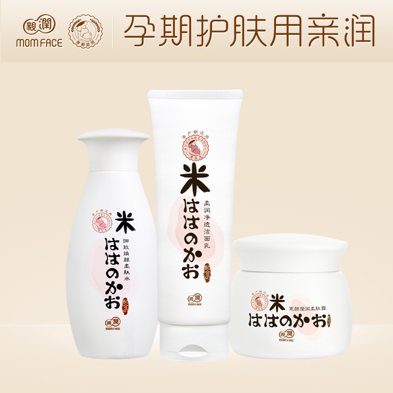 亲润 孕妇护肤品 孕期护肤品 孕妇化妆品彩妆 大米保湿天然套装