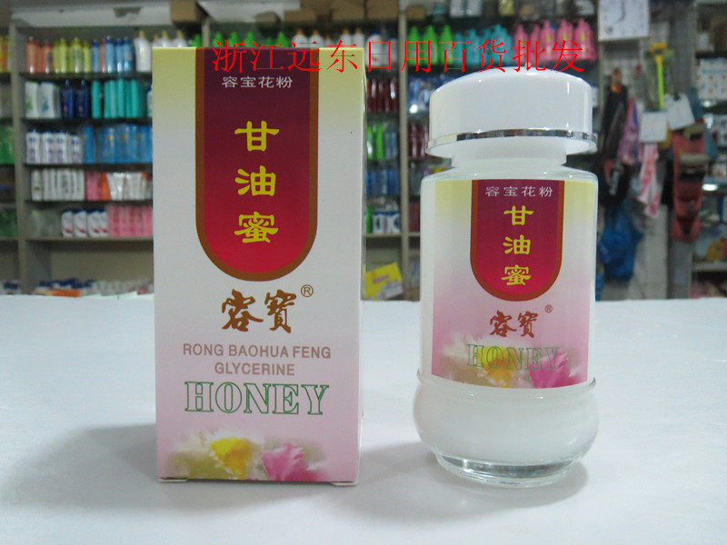 10 bottles of Rongbao pollen glycerin honey 75g lotion cream moisturizing moisturizing