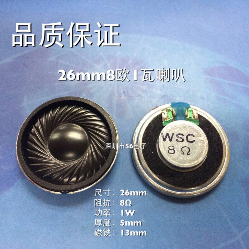 Diameter 26mm8 Euro 1 Winner magnetic horn ultra-thin trumpet speaker 1 W 8 Europe 2 6CM 26mm