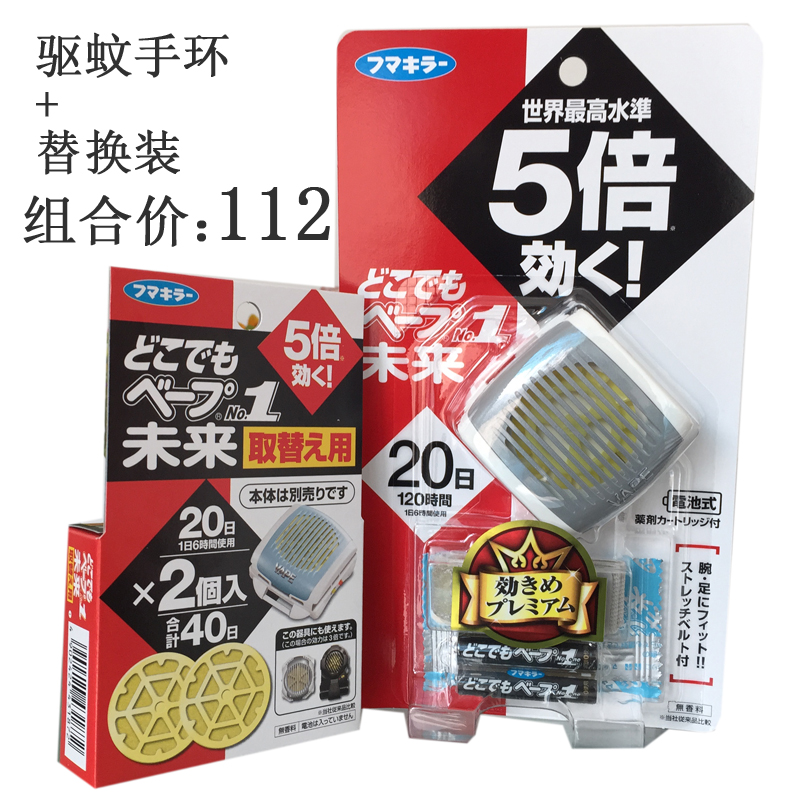 日本VAPE未来电子驱蚊手环 便携防蚊手表手环替换装20日/40日