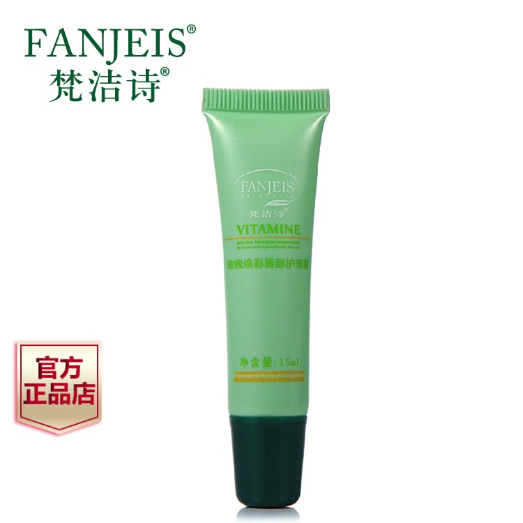 梵洁诗玫瑰焕彩唇部护理露15ml 唇部打底滋润保湿精华 淡化唇纹
