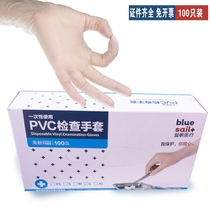 Blue sail film gloves disinfection disposable pvc sterile ultra-thin hygienic transparent latex beauty tattoo embroidery independent pack