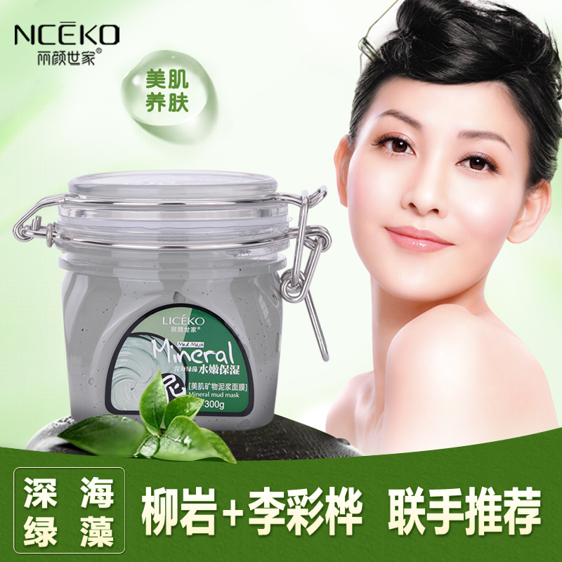 丽颜世家深海绿藻水嫩保湿美肌矿物泥浆面膜面膜泥女清洁控油补水
