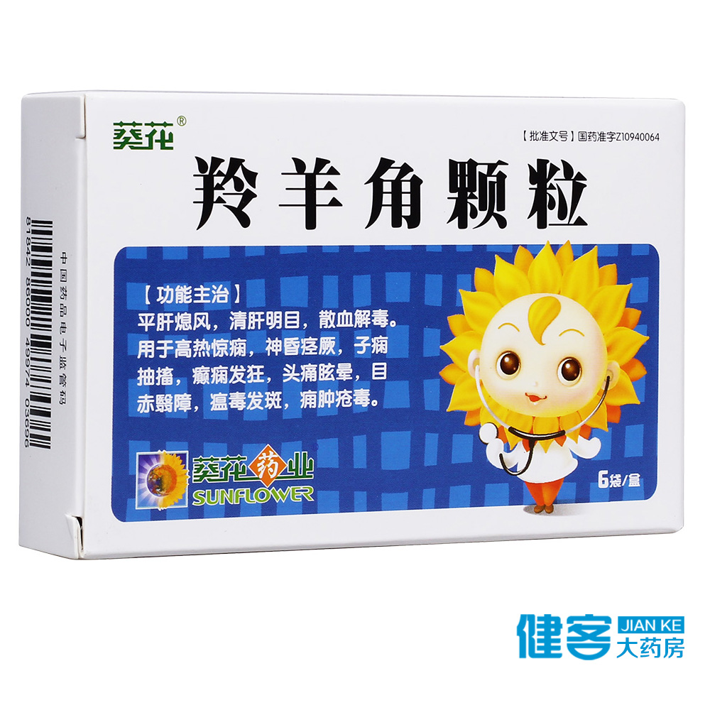 葵花 羚羊角颗粒 2.5g*6袋/盒