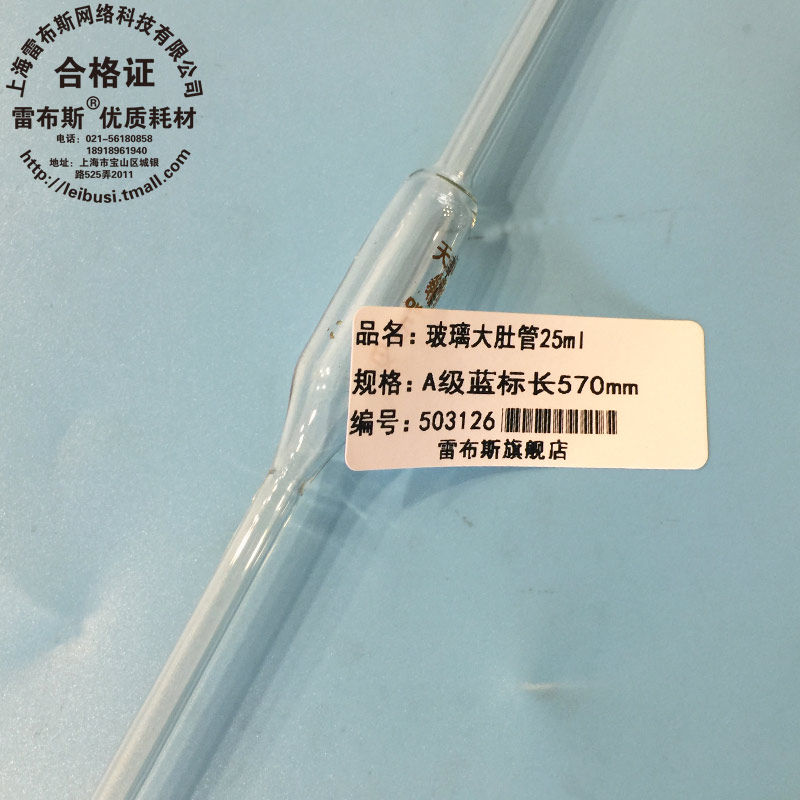 雷布斯 25ml胖肚吸管 大肚吸管 液体取样管 单标记移液管 A级带票
