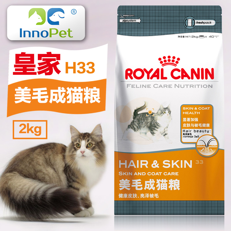 宠物猫粮皇家猫粮成猫粮H33-2kg美毛成猫猫粮英短折耳猫布偶猫