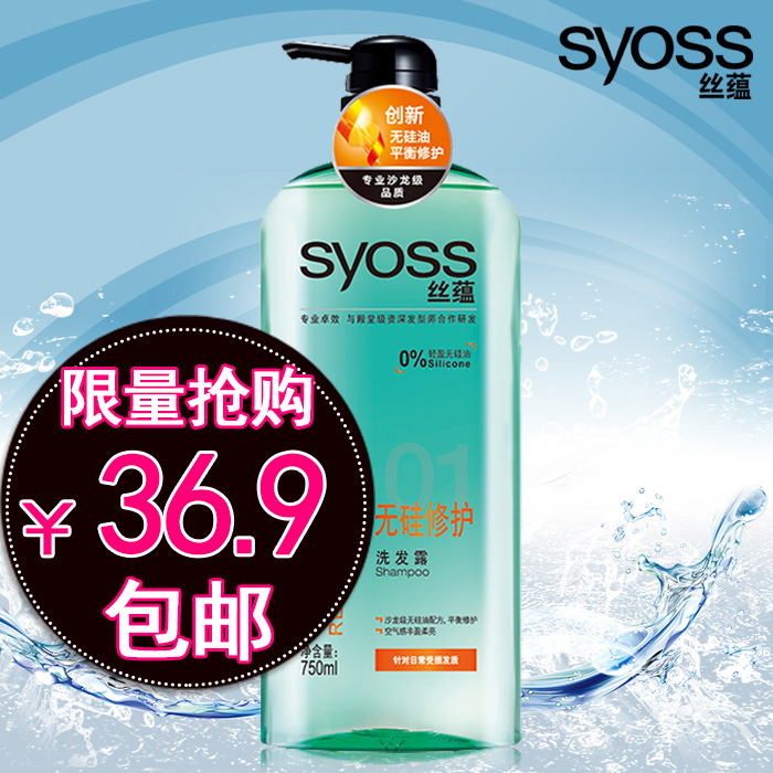 SYOSS/丝蕴无硅修护洗发露洗发水750ml修复毛燥油性保湿正品包邮