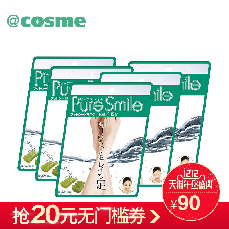 【跨境转运】 Pure Smile 保湿润泽脚膜芦荟精华1对*5袋套装