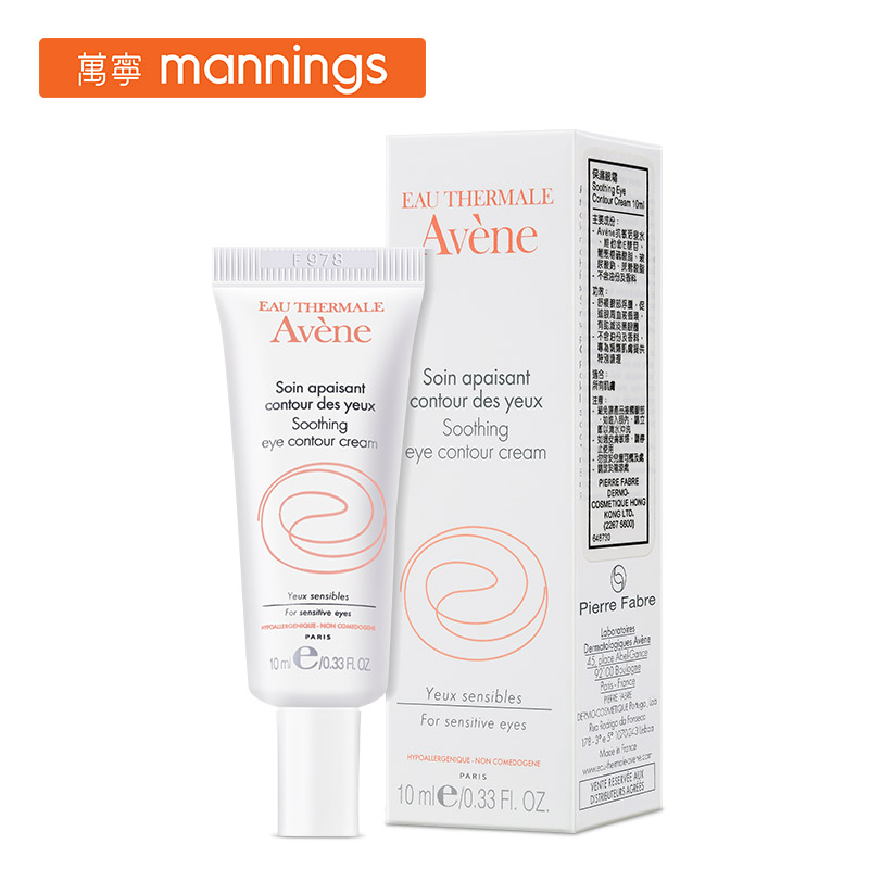 【万宁】Avene/雅漾保湿眼霜10ml 淡化细纹黑眼圈眼袋舒缓眼周围