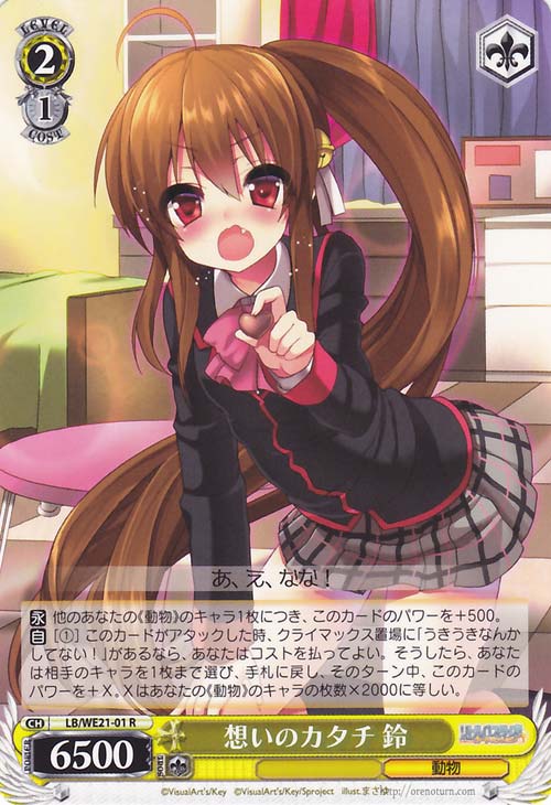 WS Black and White Wing Card LBCM Wants ぇタチ Bell (R)