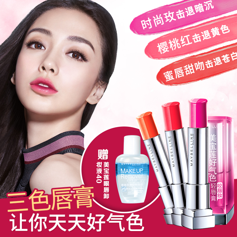 美宝莲口红正品 咬唇妆好气色滋润保湿持久护 轻唇膏掉三变
