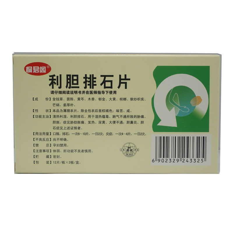 太极 利胆排石片 12片*2板/盒