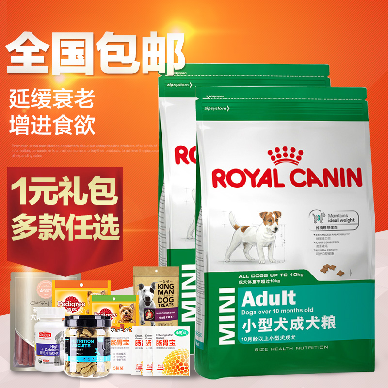 波奇网 宠物狗粮法国皇家狗粮PR27小型犬成犬粮2kg*2泰迪成犬狗粮