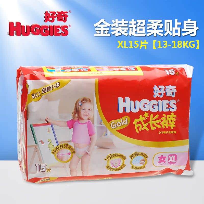 huggies好奇尿不湿 成长裤加大号 训练裤成长裤XL15片 女宝宝专用