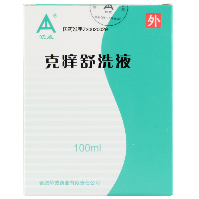 皖威 克痒舒洗液 100ml*1瓶/盒