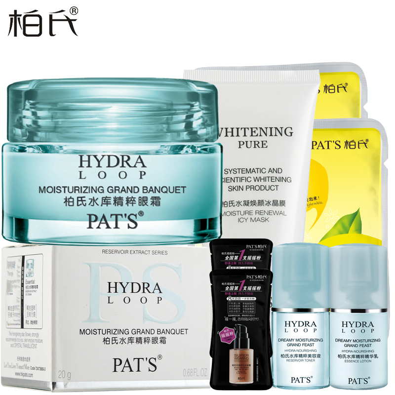 柏氏水库精粹眼霜20g 补水保湿去细纹黑眼圈眼袋眼部化妆品