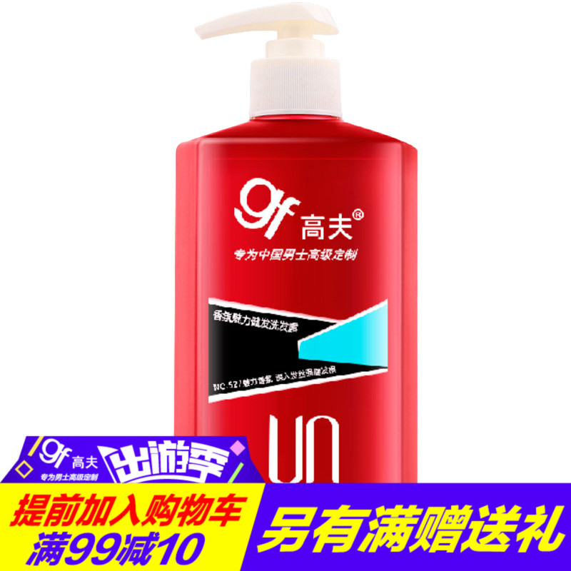 特价高夫GF香氛魅力NO527健发男士洗发露去头皮屑去油洗发水400ML